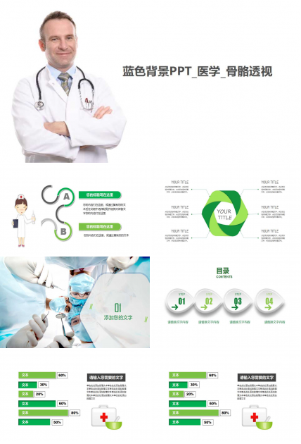 蓝色背景PPT_医学_骨骼透视