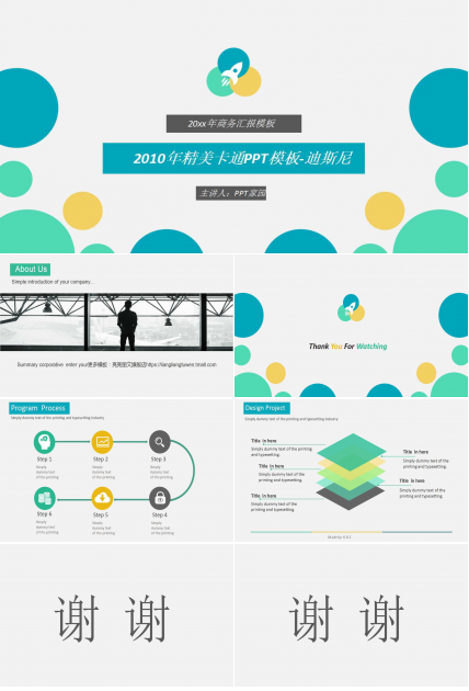 2010年精美卡通PPT模板-迪斯尼