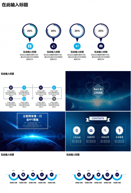 互联网背景－行业PPT模板