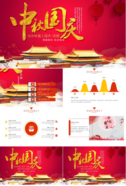 烟花大气壮阔国庆节PPT模板