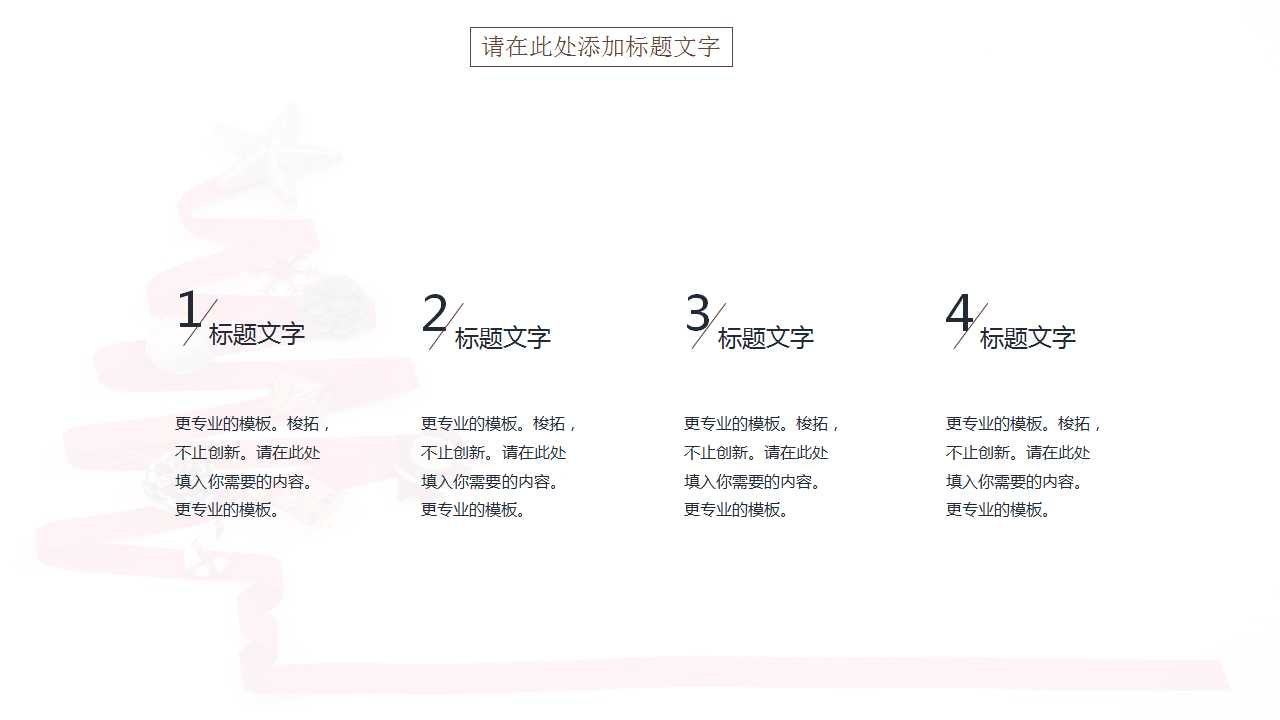 免费圣诞节PPT模板