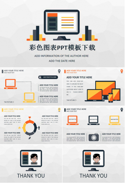 彩色图表PPT模板下载