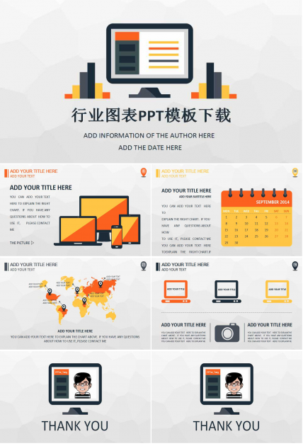 行业图表PPT模板下载