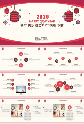 新年快乐动态PPT模板下载推荐
