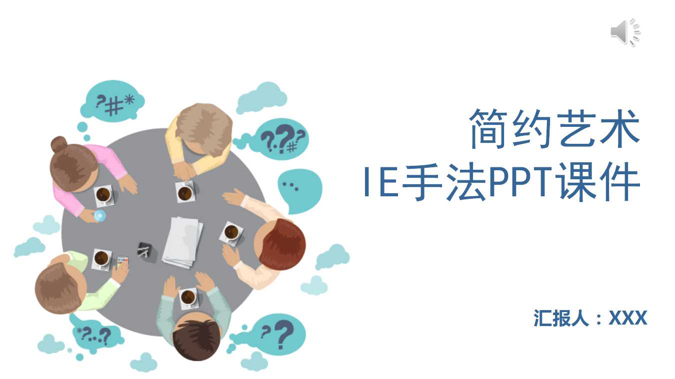 指导的真谛PPT课件