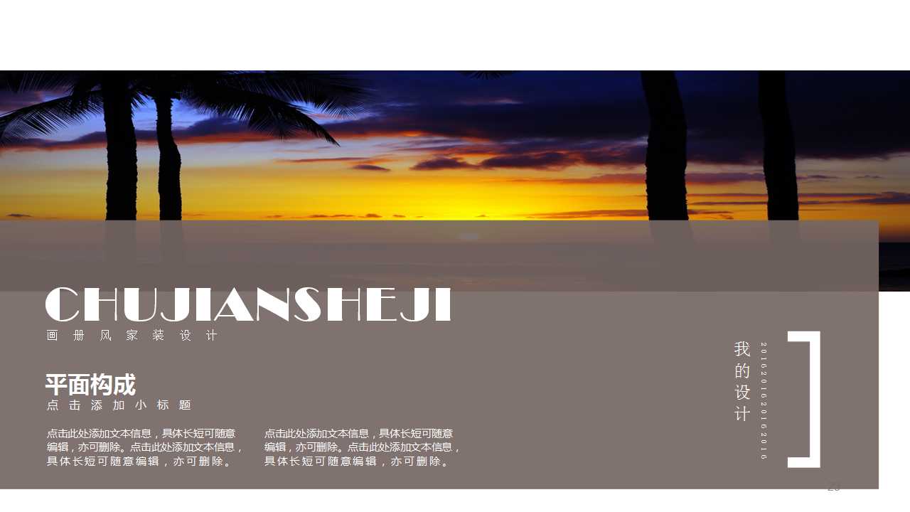 风景旅行日记PPT模板