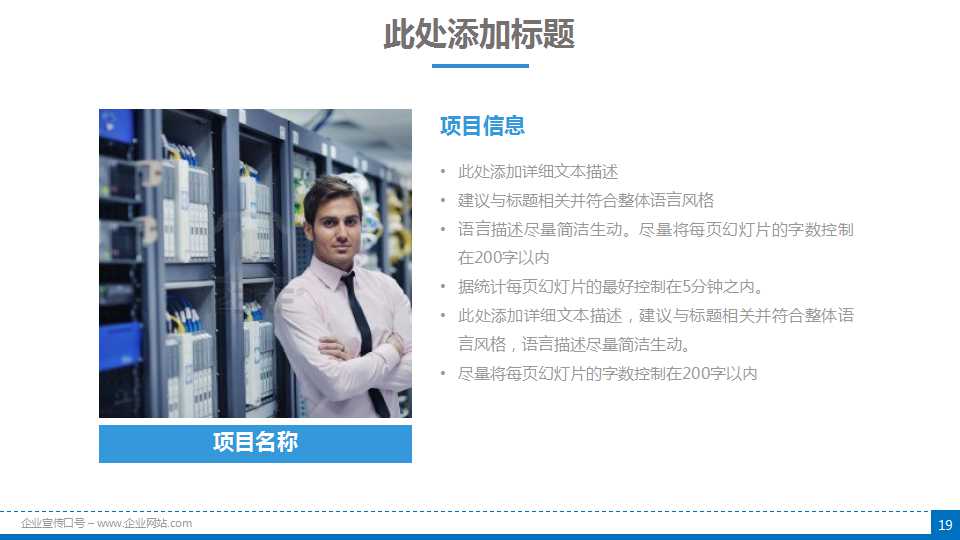 域名与知识产权保护ppt模板