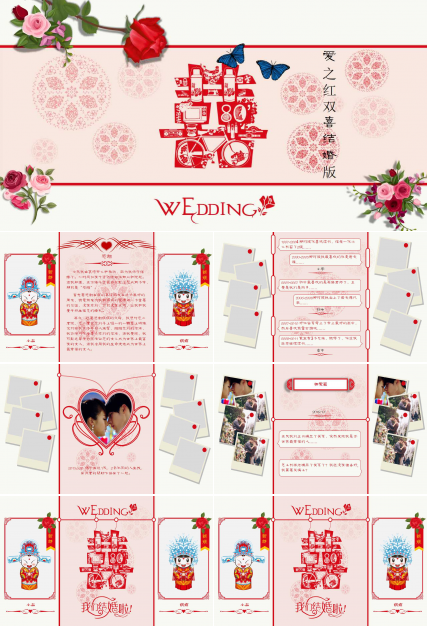 爱之红双喜PPT模板免费下载_(结婚版)