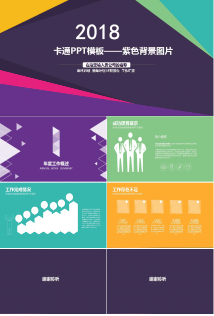 卡通PPT模板——紫色背景图片