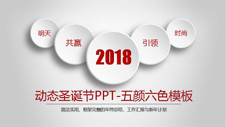 动态圣诞节PPT-五颜六色模板
