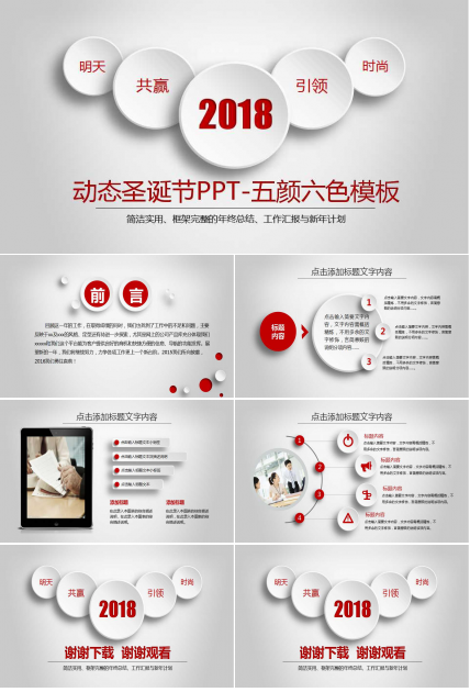 动态圣诞节PPT-五颜六色模板