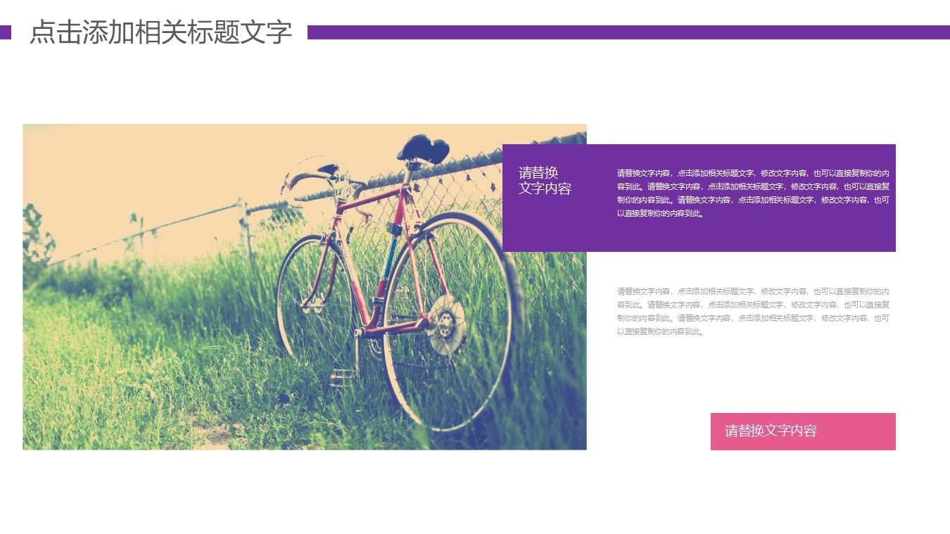 紫色环境PPT模板