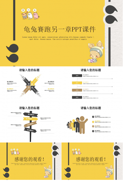龟兔賽跑另一章PPT课件