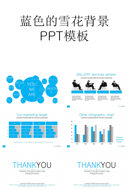 蓝色的雪花背景PPT模板