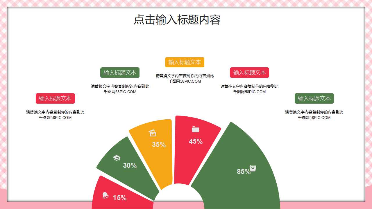漂亮的粉红色风景模板PPT