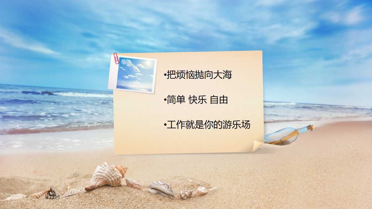 自然风景PPT模板_沙滩与大海