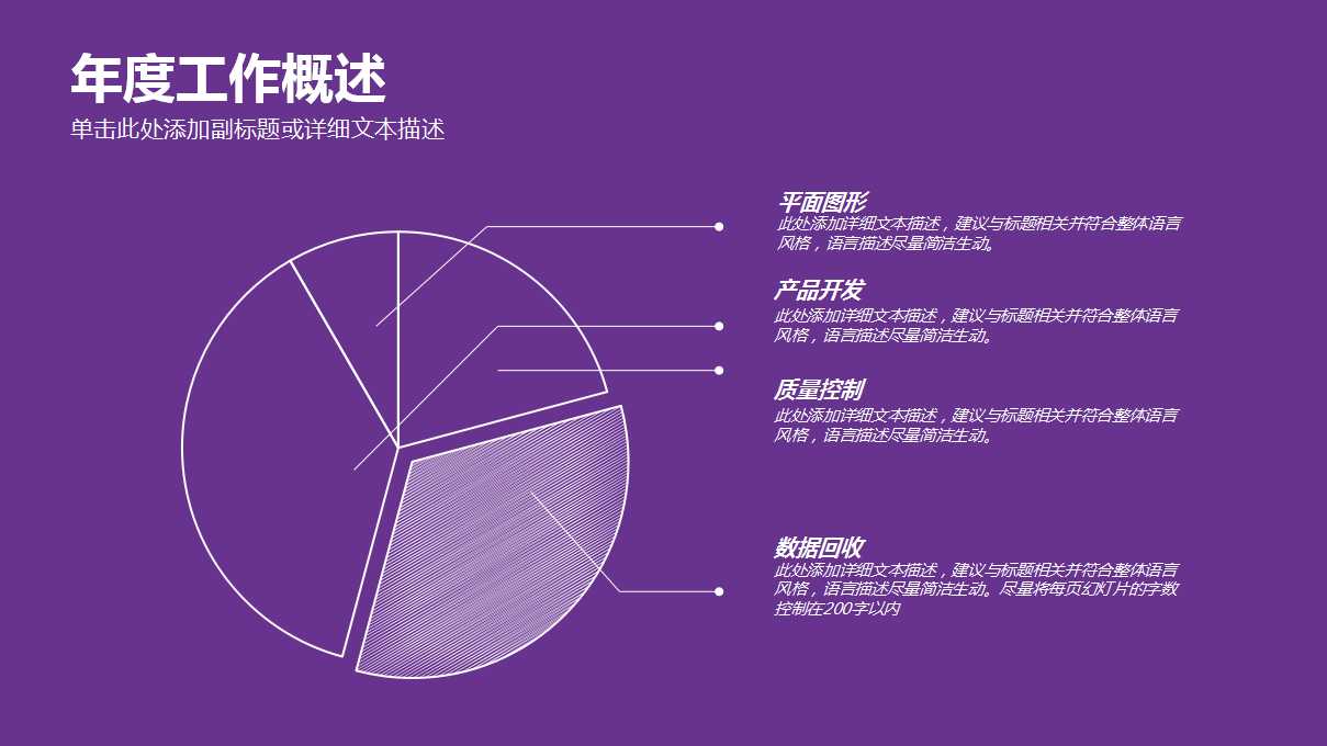 我们的地球主题PPT模板