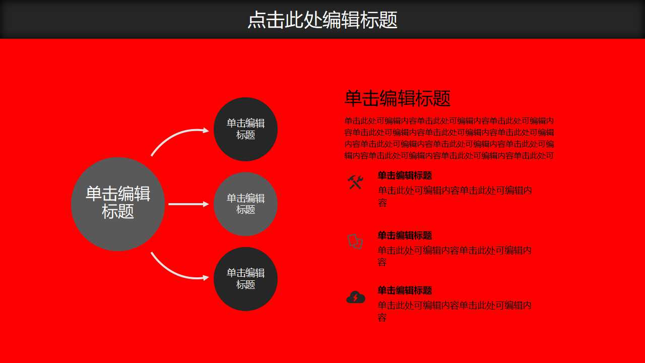 红色背景PPT模板