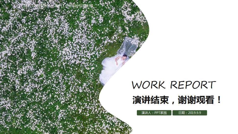 绿色草地PPT模板