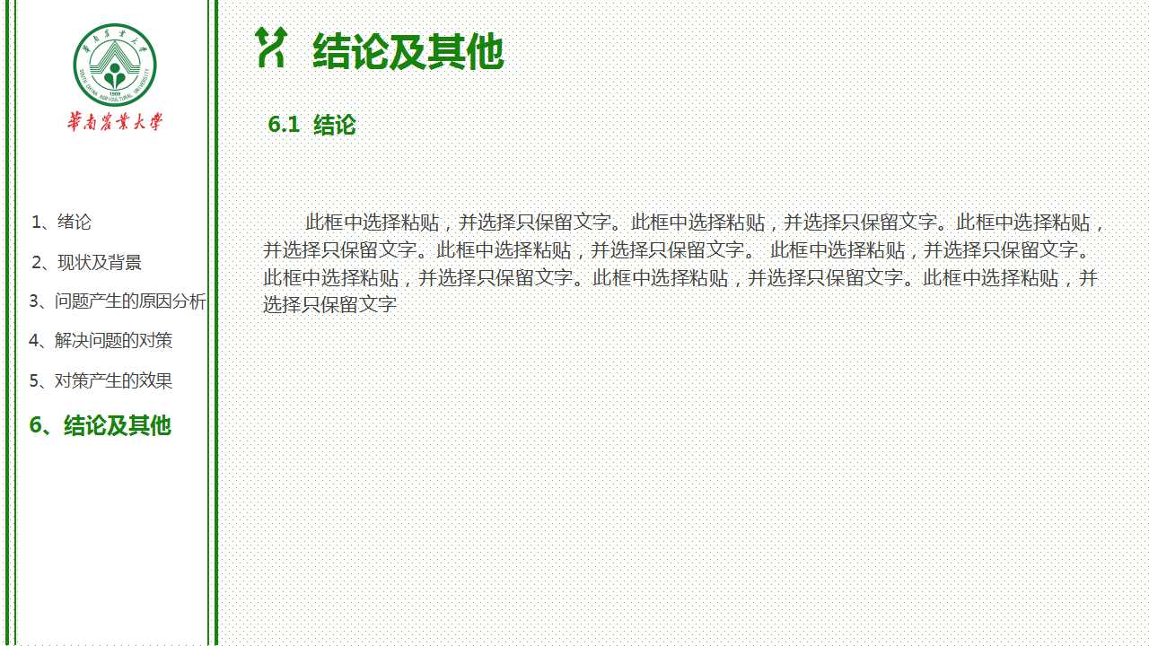 背景农业大学会计类PPT模板