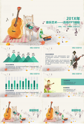 卡通创意音乐艺术吉他培训课件PPT模板下载推荐