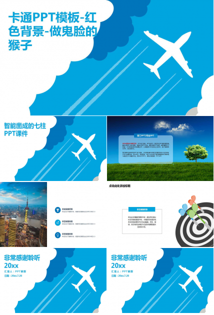 卡通PPT模板-红色背景-做鬼脸的猴子