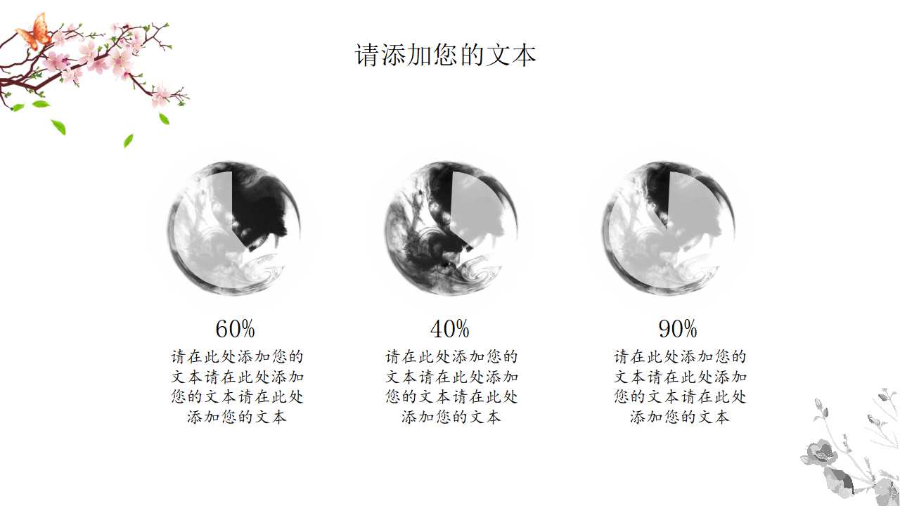 黑白水彩图案PPT