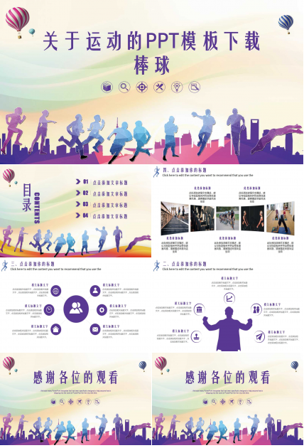 关于运动的PPT模板下载_棒球