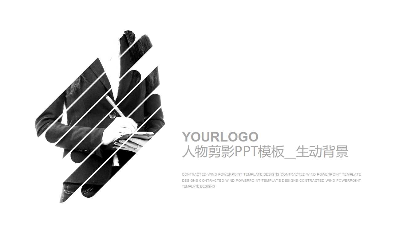 人物剪影PPT模板__生动背景