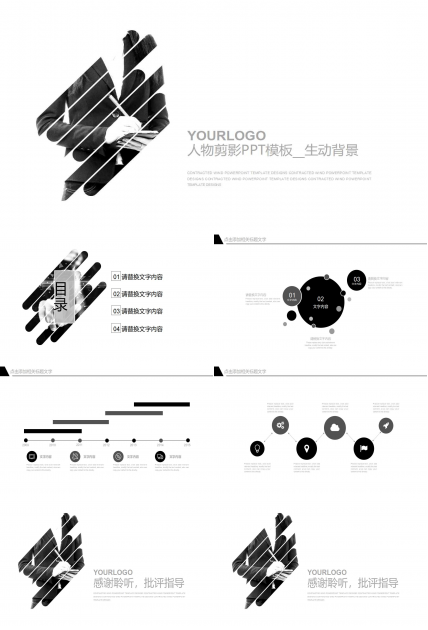 人物剪影PPT模板__生动背景