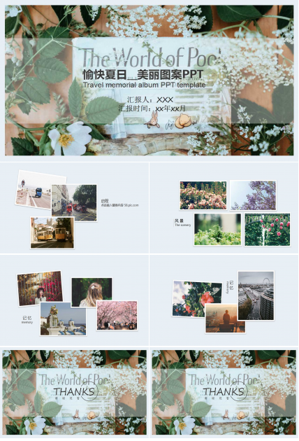 愉快夏日__美丽图案PPT