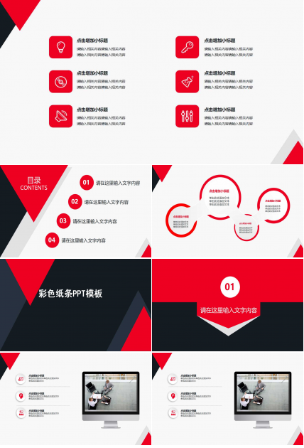 彩色纸条PPT模板