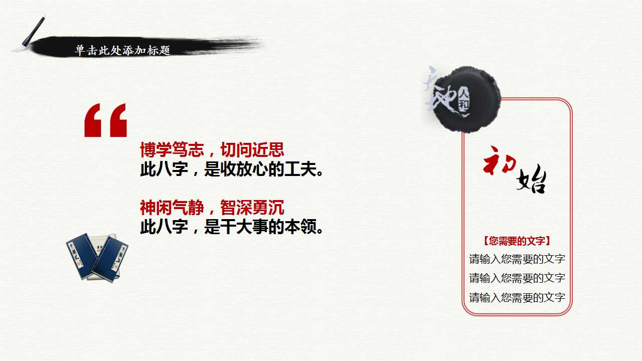 李彦宏人物志PPT模板下载