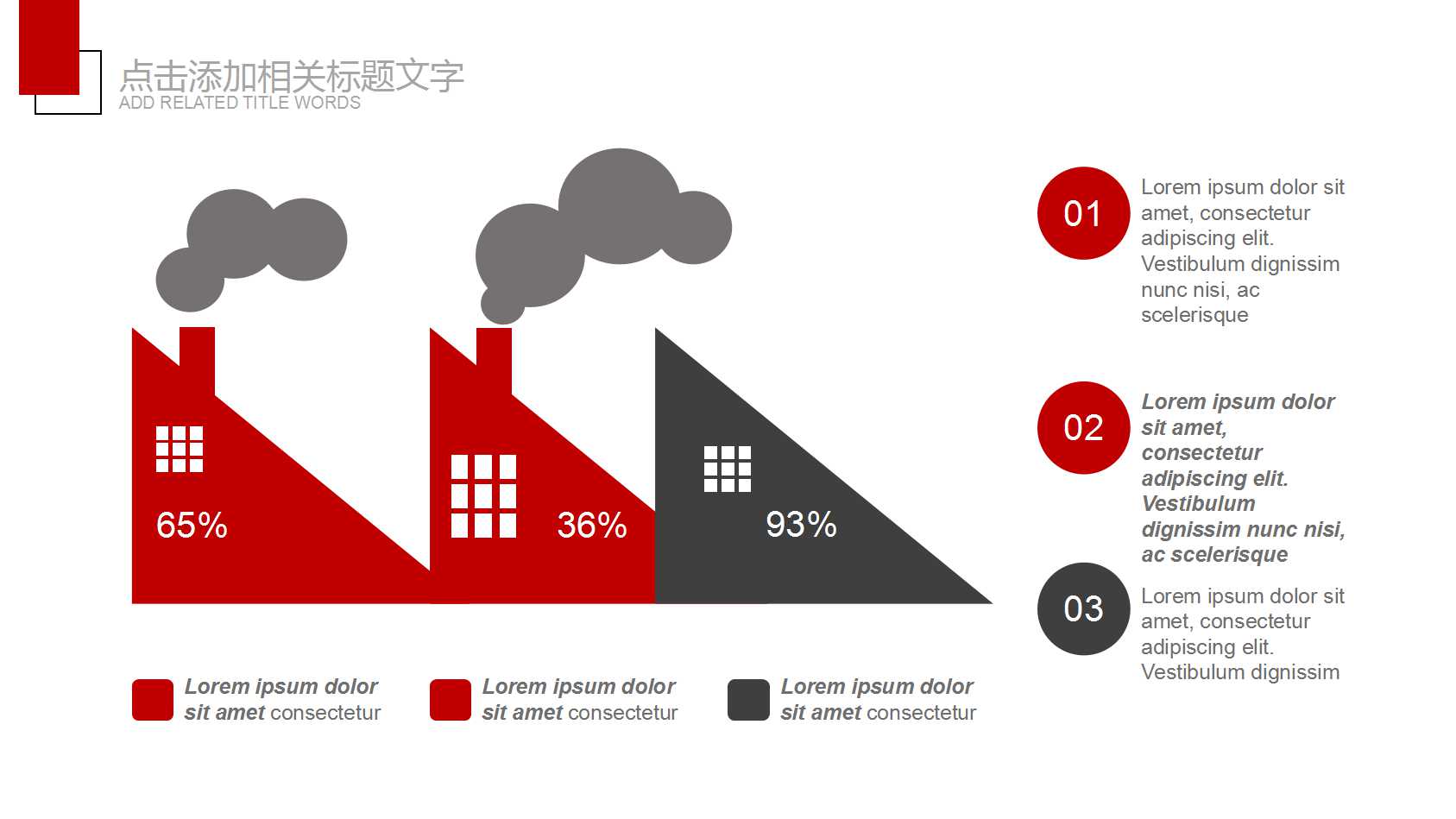 交通行业简约线条PPT模板