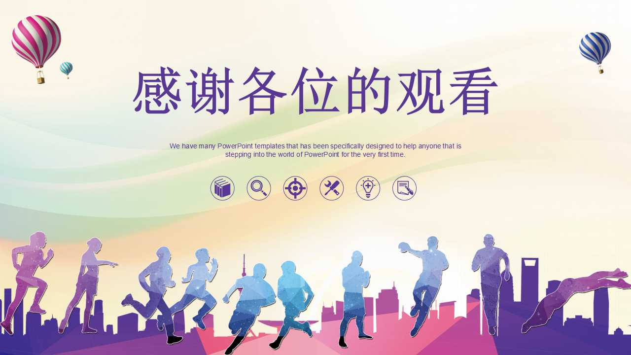 教学PPT-体育运动模板-橄榄球头盔