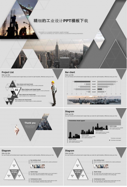 精细的工业设计PPT模板下载