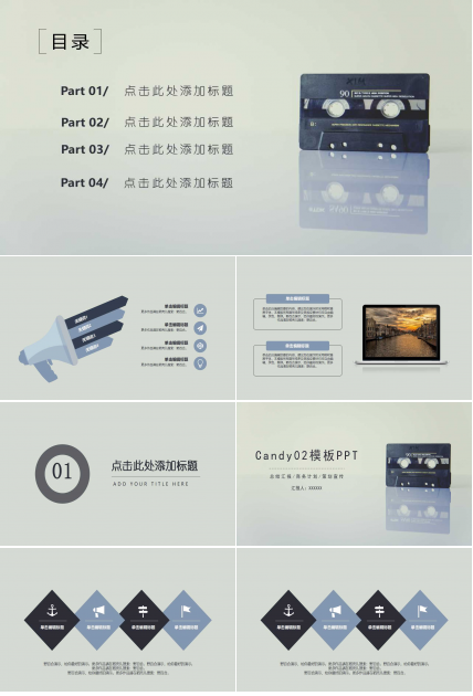 Candy02模板PPT