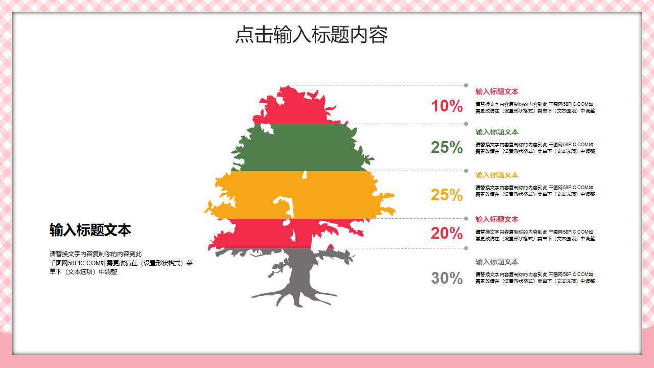 漂亮的粉红色风景模板PPT