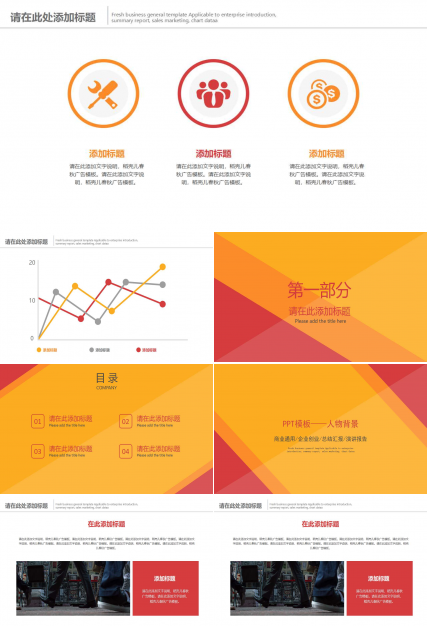 PPT模板——人物背景