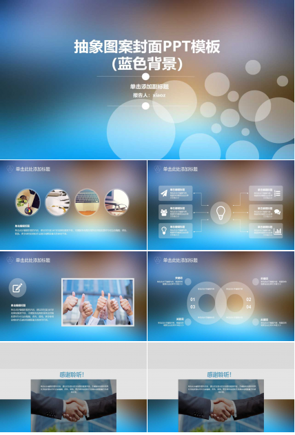 抽象图案封面PPT模板（蓝色背景）