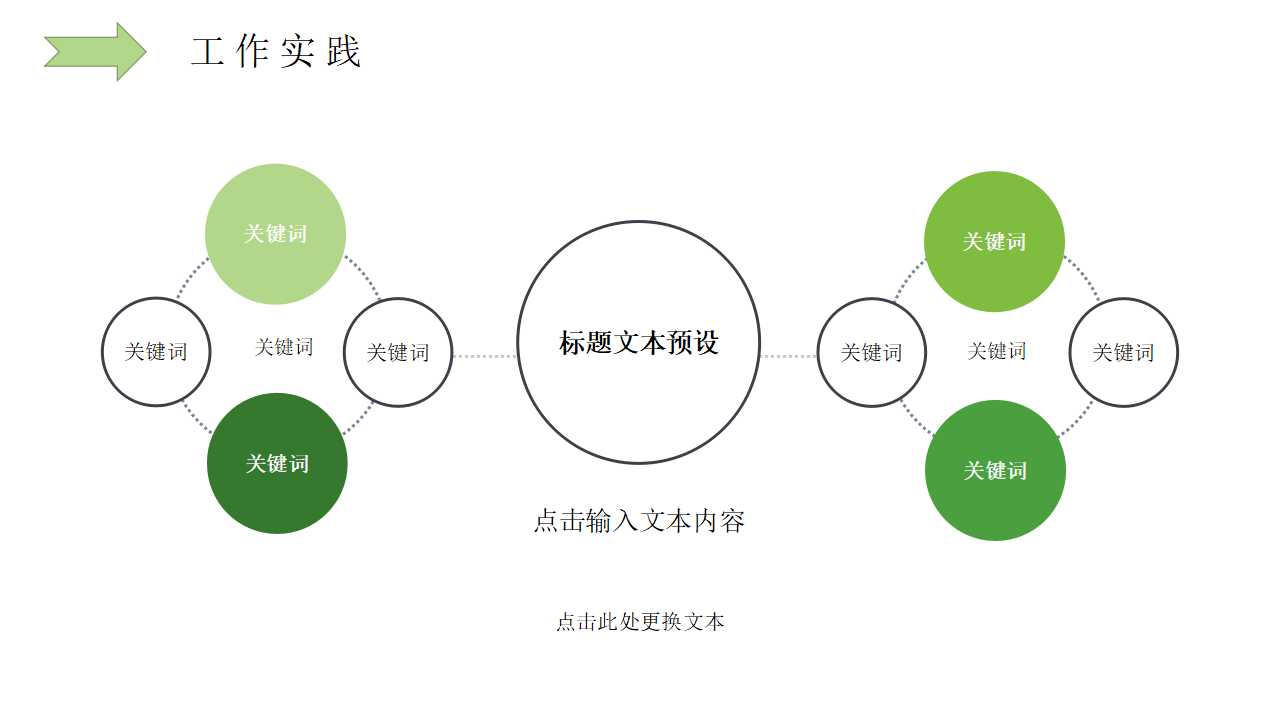 关于个人简历的PPT模板下载