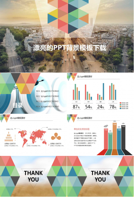 漂亮的PPT背景模板下载