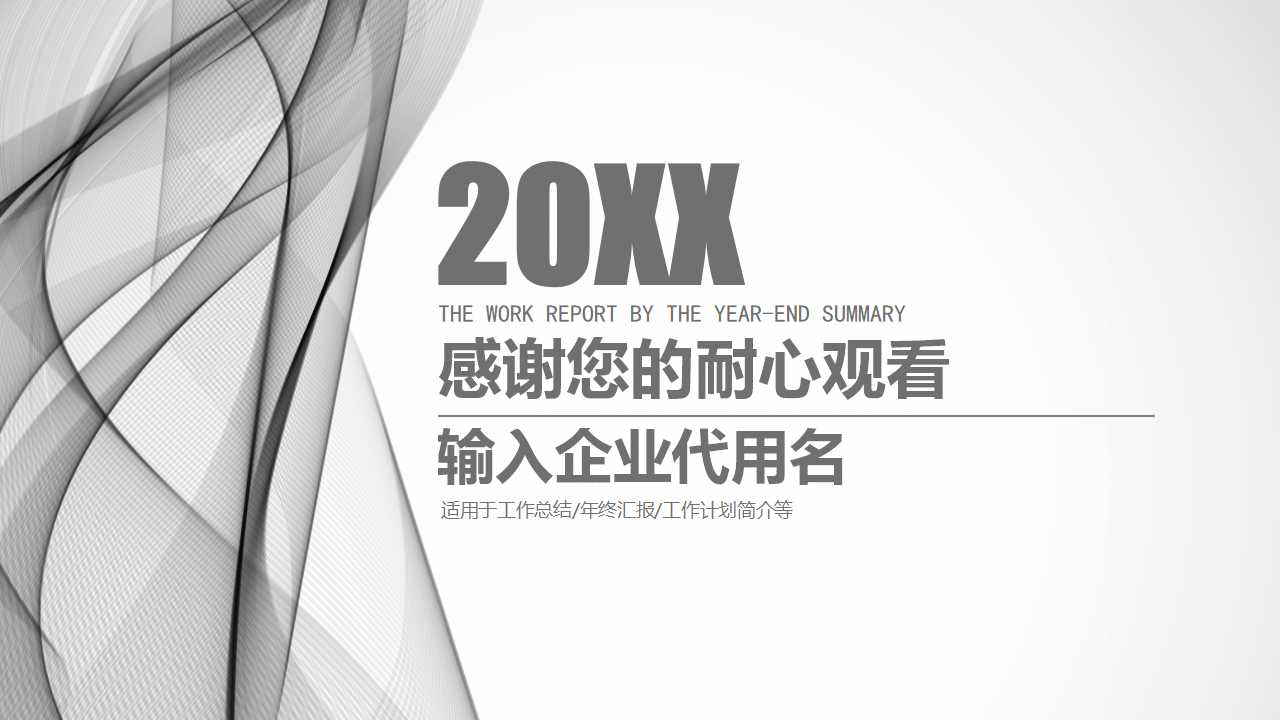 黑白图腾背景PPT模板下载