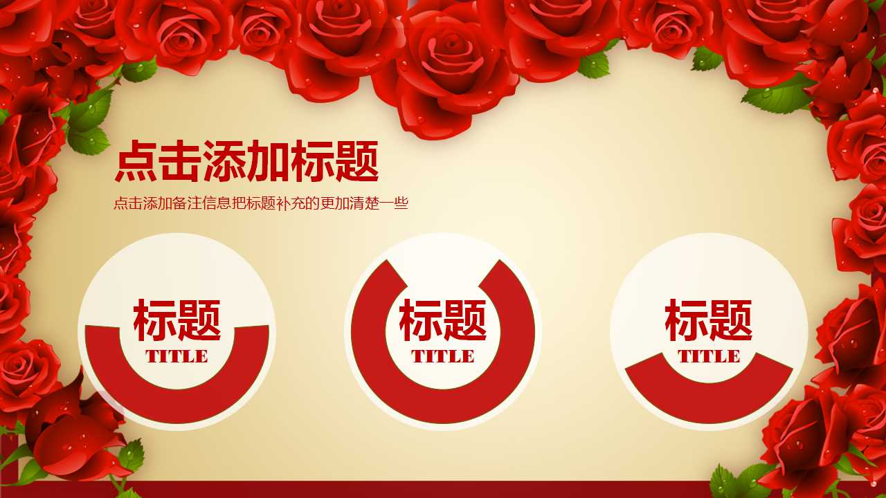 美丽玫瑰韩范儿情人节恋爱PPT模板