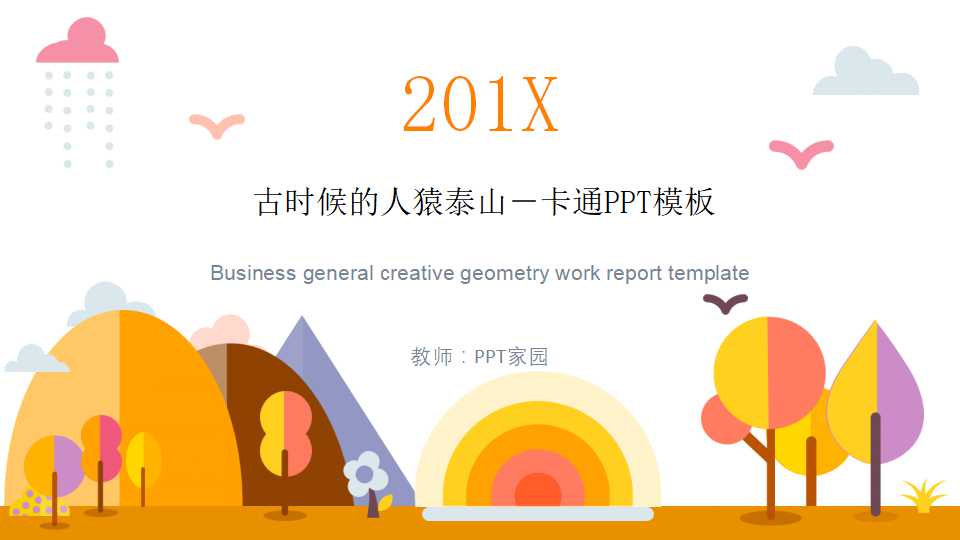 古时候的人猿泰山－卡通PPT模板