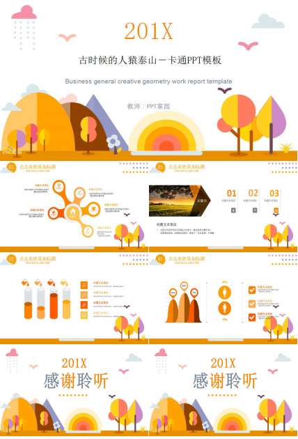 古时候的人猿泰山－卡通PPT模板