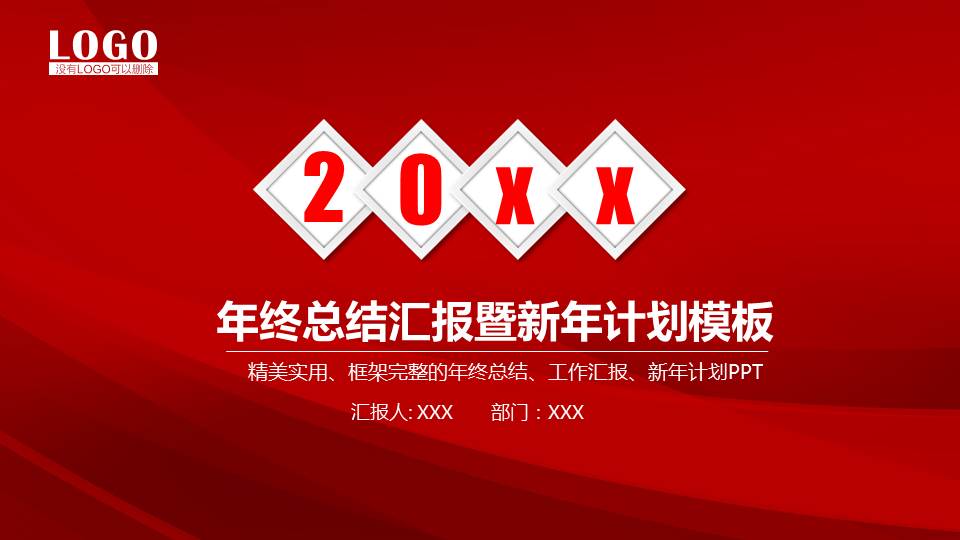 大红背景-风格图案PPT模板