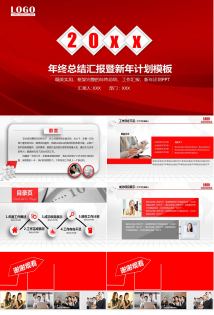 大红背景-风格图案PPT模板