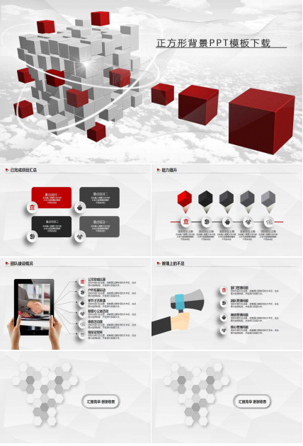 关于正方形的PPT模板下载