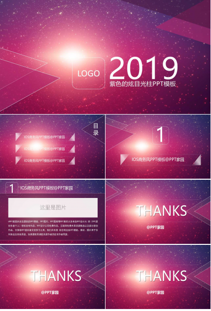 紫色的炫目光柱PPT模板